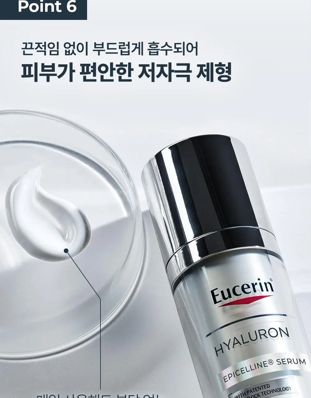 [5월 올영픽/1등 세럼] 유세린 하이알루론 에피셀린 세럼 30ml 기획 (+에피셀린 세럼 7ml*2) 상세페이지 31